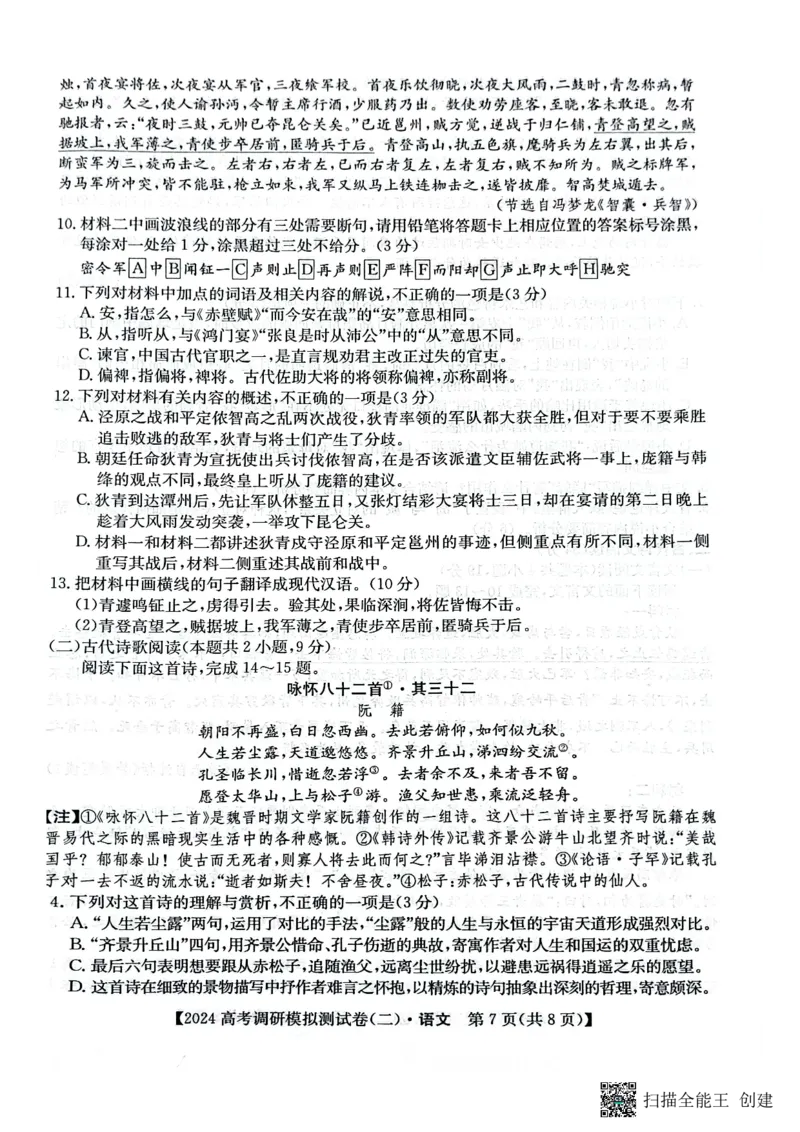 陕西省咸阳市永寿县中学等校2023-2024学年高三上学期高考分科调研模拟测试语文试题（二）_2024届陕西省咸阳市永寿县中学高三上学期高考调研拟测试卷（二）