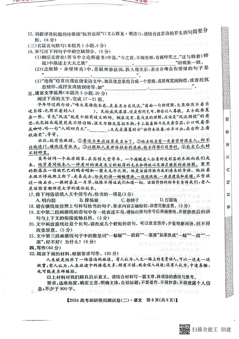 陕西省咸阳市永寿县中学等校2023-2024学年高三上学期高考分科调研模拟测试语文试题（二）_2024届陕西省咸阳市永寿县中学高三上学期高考调研拟测试卷（二）
