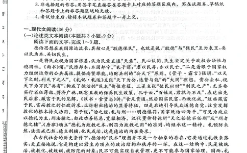 陕西省咸阳市永寿县中学等校2023-2024学年高三上学期高考分科调研模拟测试语文试题（二）_2024届陕西省咸阳市永寿县中学高三上学期高考调研拟测试卷（二）