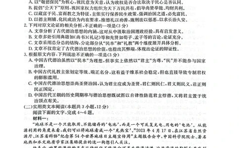 陕西省咸阳市永寿县中学等校2023-2024学年高三上学期高考分科调研模拟测试语文试题（二）_2024届陕西省咸阳市永寿县中学高三上学期高考调研拟测试卷（二）