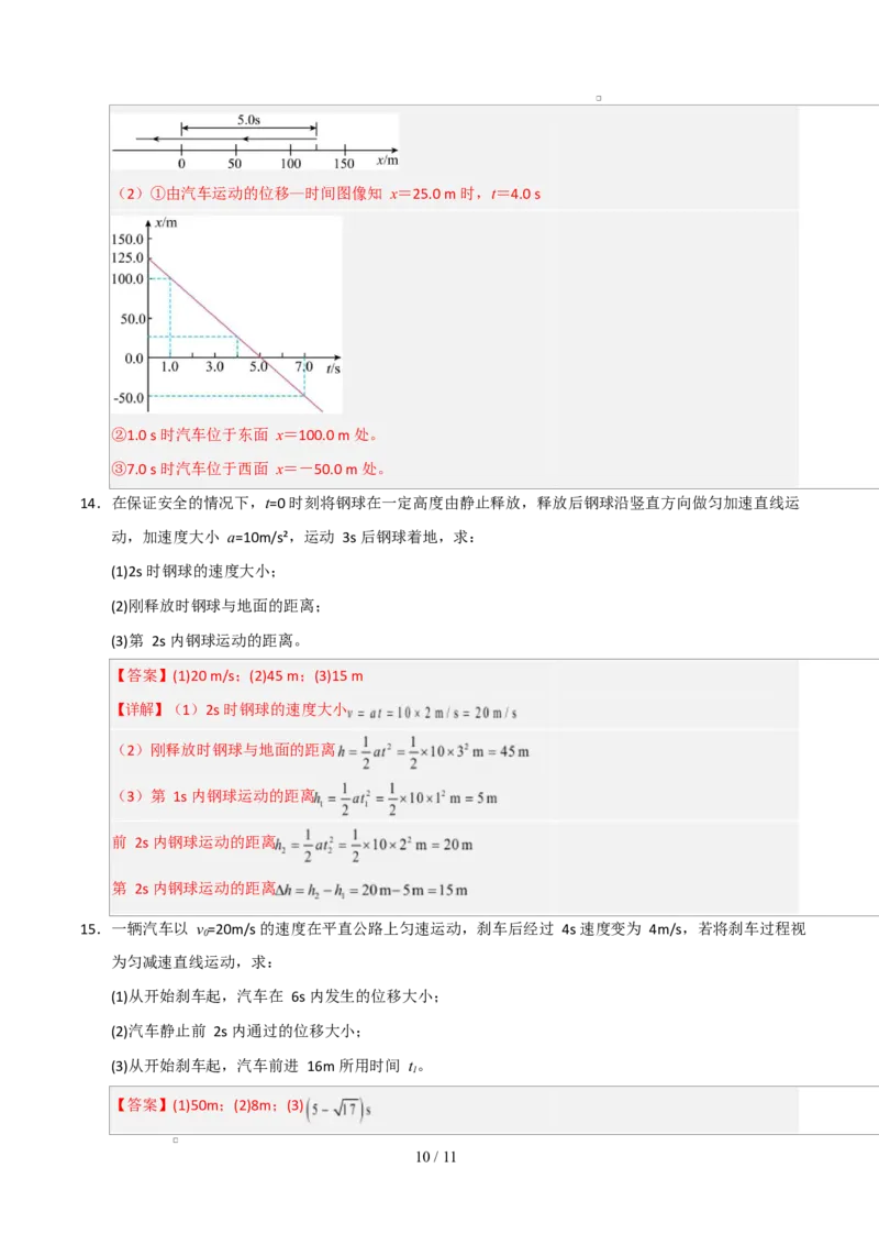 高一物理第一次月考卷（全解全析）（黑吉辽蒙专用）_1多考区联考试卷_2510092025-2026学年高一物理上学期第一次月考