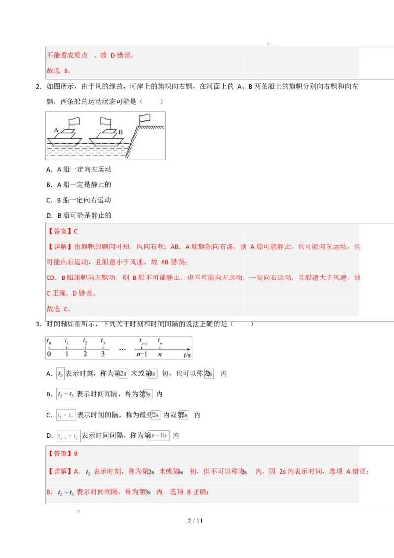 高一物理第一次月考卷（全解全析）（黑吉辽蒙专用）_1多考区联考试卷_2510092025-2026学年高一物理上学期第一次月考