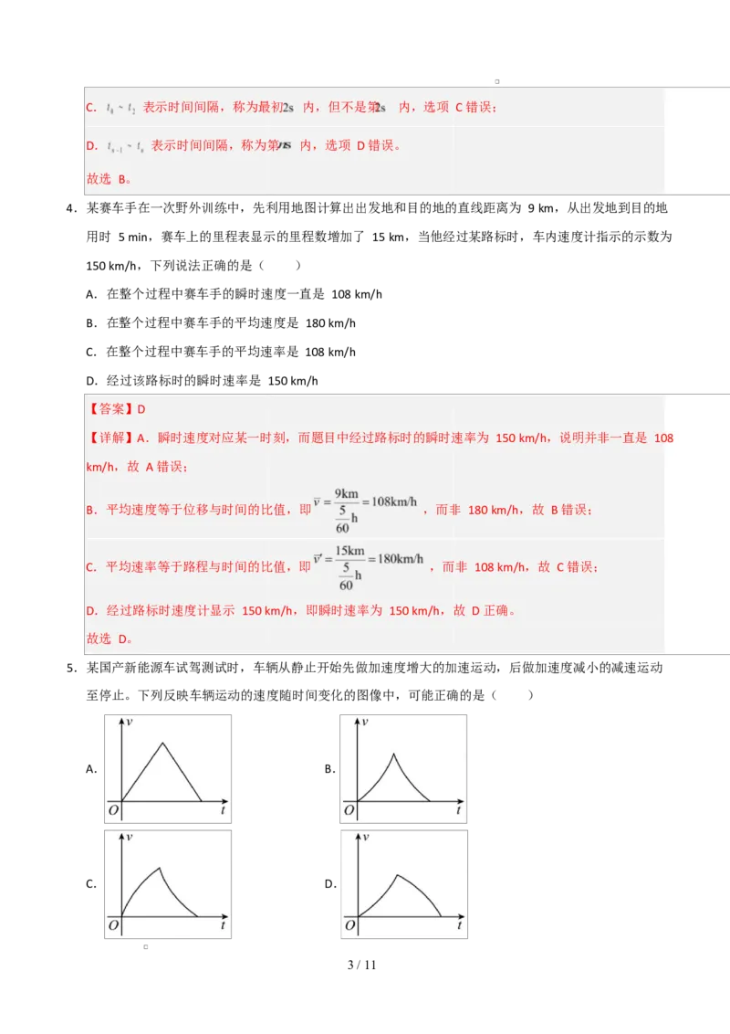高一物理第一次月考卷（全解全析）（黑吉辽蒙专用）_1多考区联考试卷_2510092025-2026学年高一物理上学期第一次月考