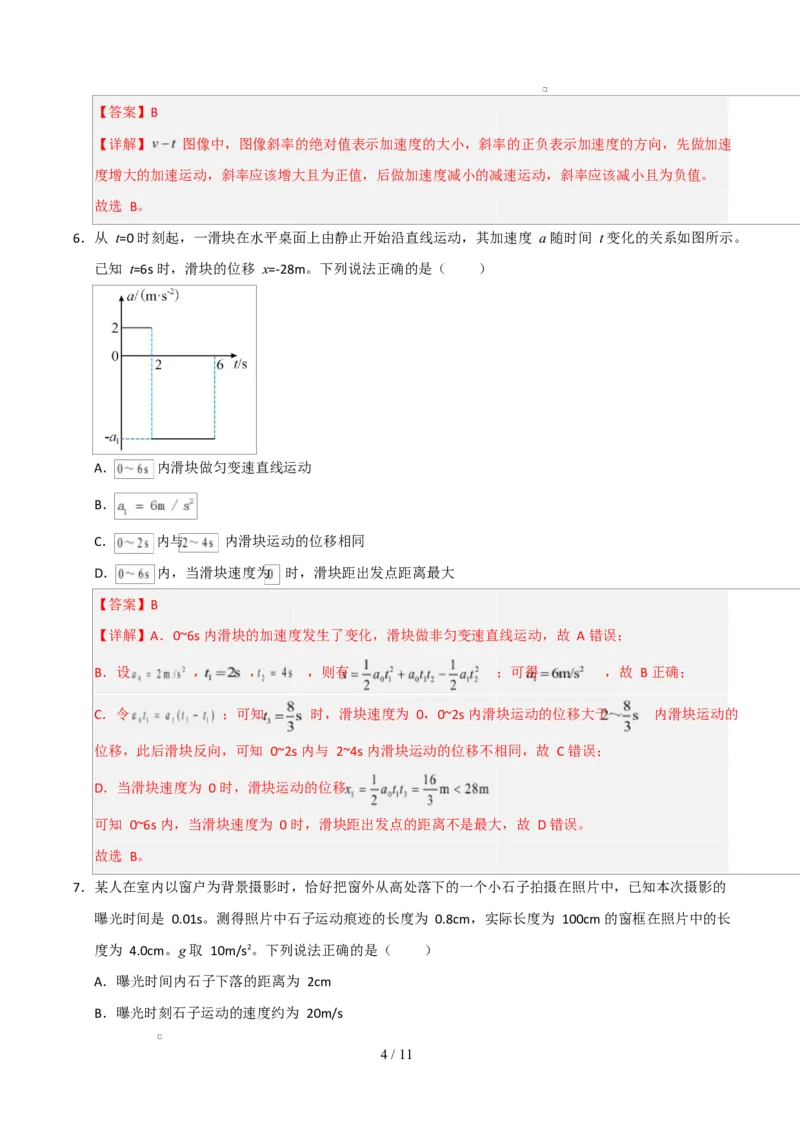 高一物理第一次月考卷（全解全析）（黑吉辽蒙专用）_1多考区联考试卷_2510092025-2026学年高一物理上学期第一次月考
