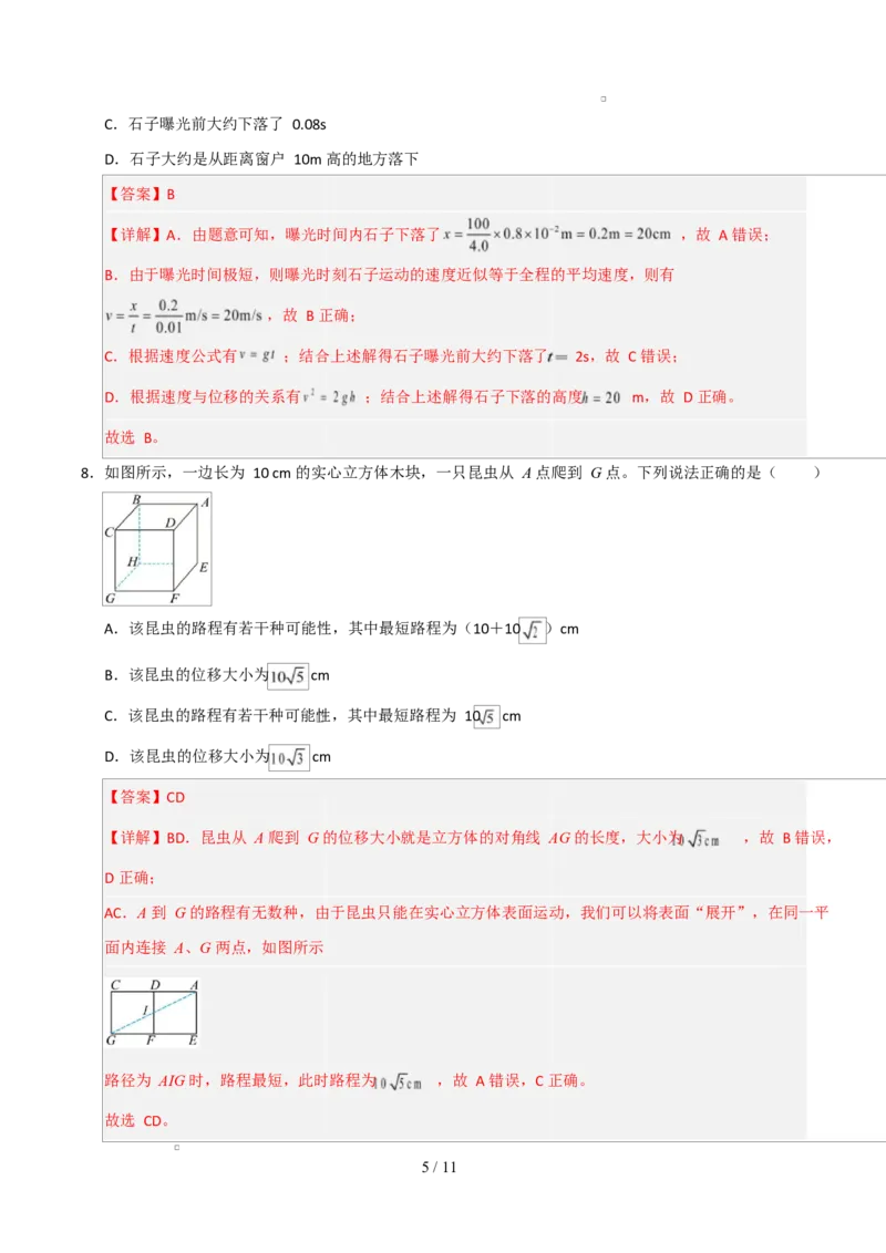 高一物理第一次月考卷（全解全析）（黑吉辽蒙专用）_1多考区联考试卷_2510092025-2026学年高一物理上学期第一次月考