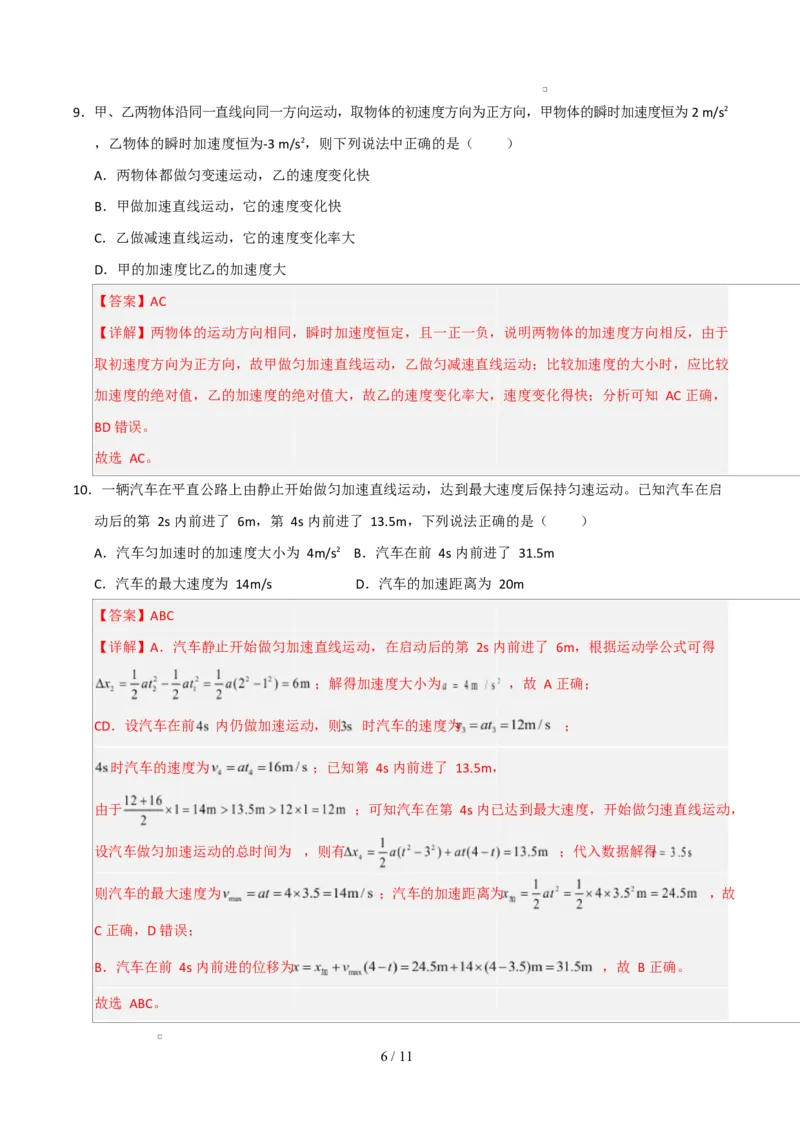 高一物理第一次月考卷（全解全析）（黑吉辽蒙专用）_1多考区联考试卷_2510092025-2026学年高一物理上学期第一次月考