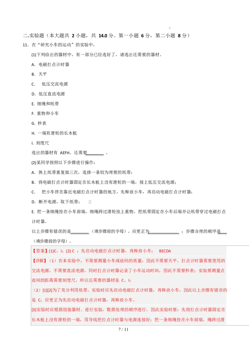 高一物理第一次月考卷（全解全析）（黑吉辽蒙专用）_1多考区联考试卷_2510092025-2026学年高一物理上学期第一次月考