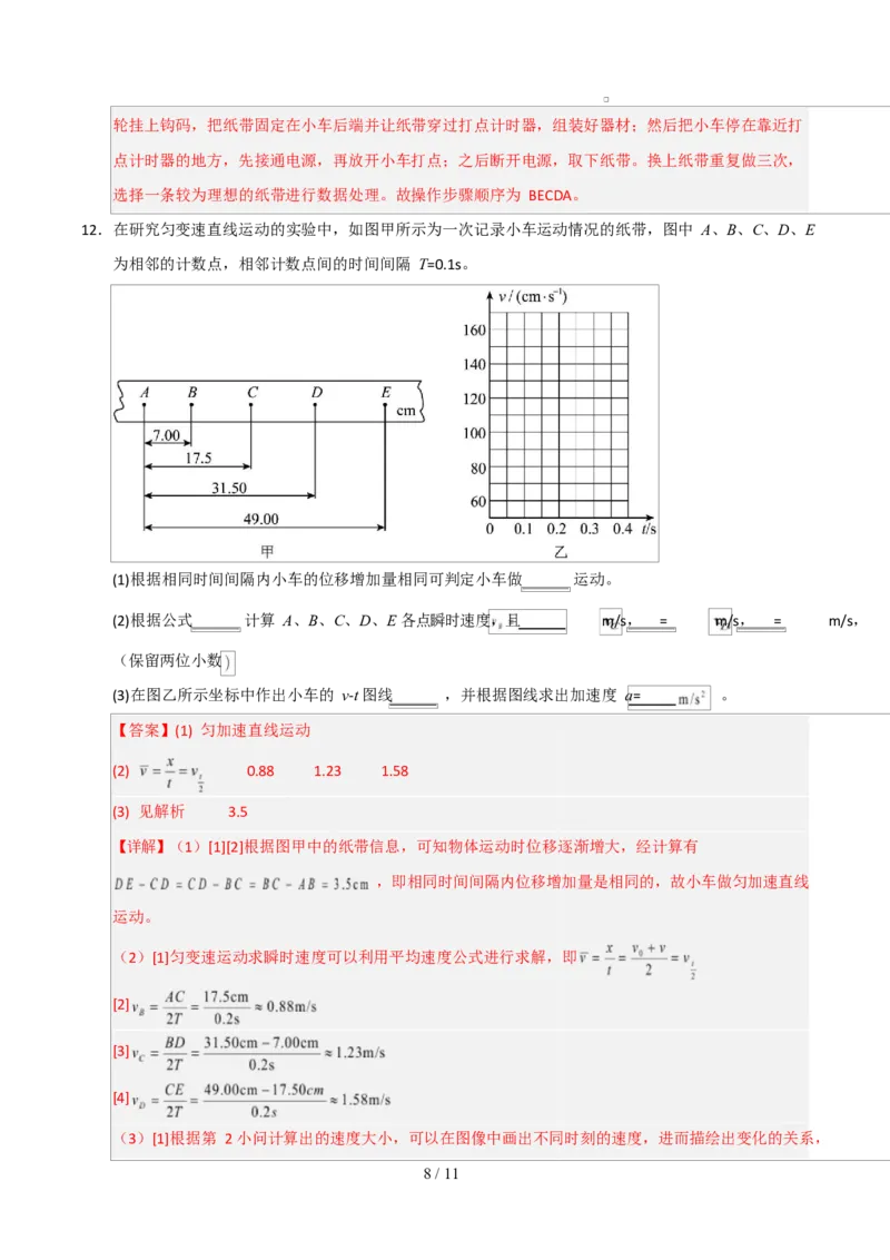 高一物理第一次月考卷（全解全析）（黑吉辽蒙专用）_1多考区联考试卷_2510092025-2026学年高一物理上学期第一次月考