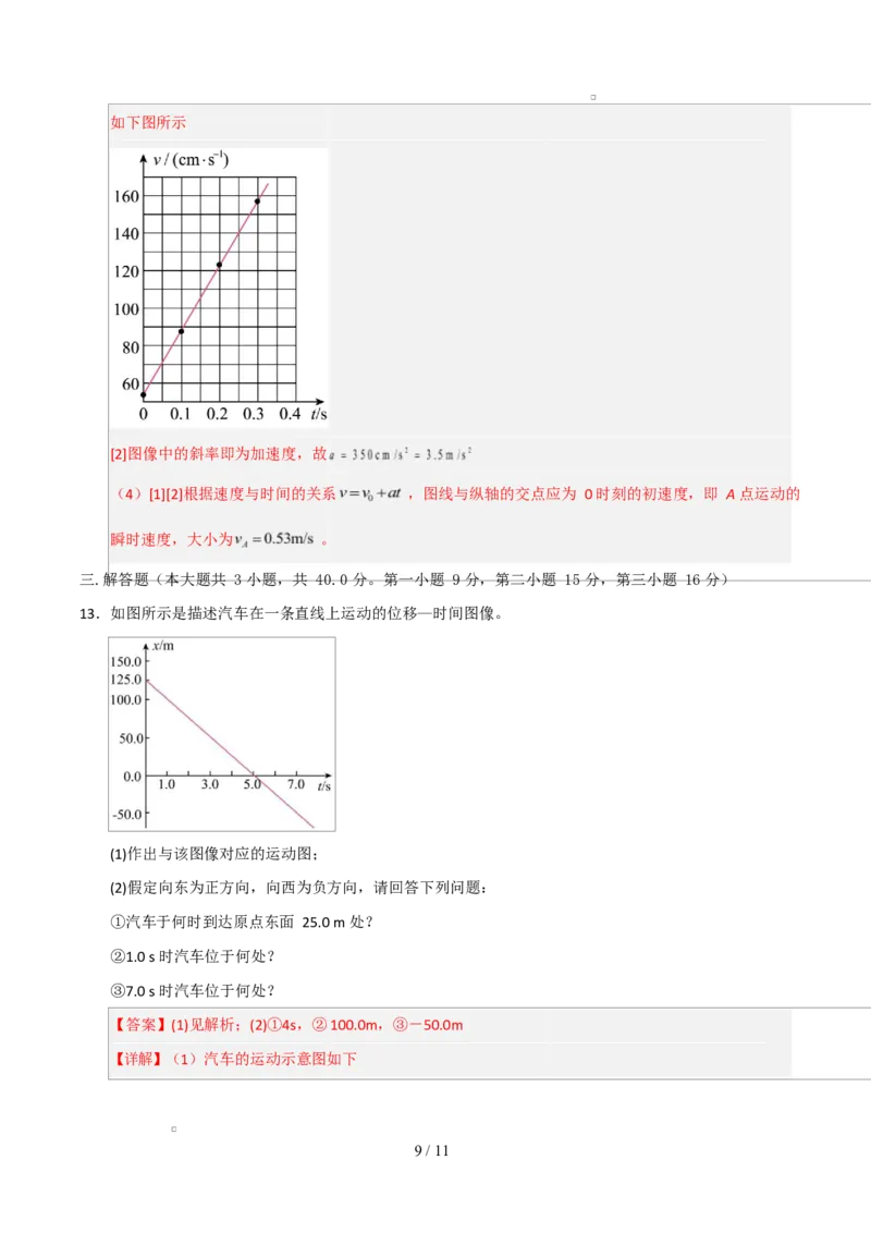 高一物理第一次月考卷（全解全析）（黑吉辽蒙专用）_1多考区联考试卷_2510092025-2026学年高一物理上学期第一次月考