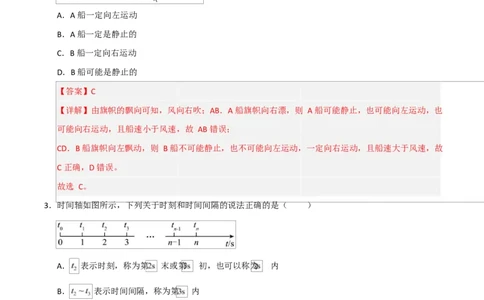 高一物理第一次月考卷（全解全析）（黑吉辽蒙专用）_1多考区联考试卷_2510092025-2026学年高一物理上学期第一次月考