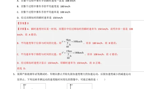 高一物理第一次月考卷（全解全析）（黑吉辽蒙专用）_1多考区联考试卷_2510092025-2026学年高一物理上学期第一次月考