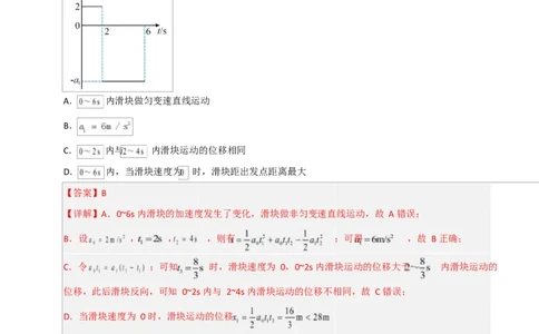 高一物理第一次月考卷（全解全析）（黑吉辽蒙专用）_1多考区联考试卷_2510092025-2026学年高一物理上学期第一次月考