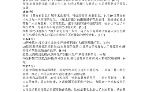 2025届福建省莆田市高三下学期第二次教学质量检测历史试题答案_2025年3月_250309福建省莆田市2025届高中毕业班第二次教学质量检测（全科）