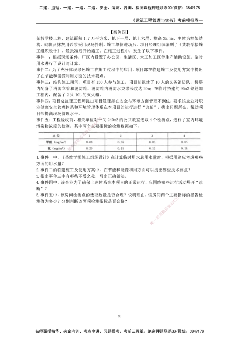 2025年一级建造师《建筑工程管理与实务》考前模拟卷一_2026年一级建造师_2026年一建建筑_2025年一建建筑SVIP_05-考前密训✿央企特训✿机构普押_40-建筑《模考AB卷》CSW