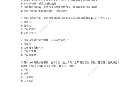 2025年一级建造师《建筑工程管理与实务》考前模拟卷一_2026年一级建造师_2026年一建建筑_2025年一建建筑SVIP_05-考前密训✿央企特训✿机构普押_40-建筑《模考AB卷》CSW