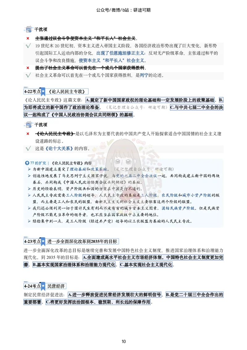 @研途可期-肖八第4套选择题精解_2026考公资料_（49）政治理论合集_政治理论合集_2025考研政治pdf（笔记）_肖秀荣考研政治_25肖秀荣《八套卷》+浓缩背诵合集