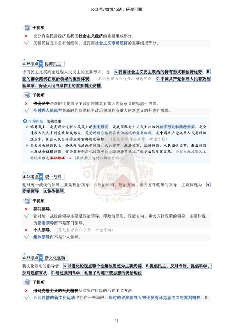 @研途可期-肖八第4套选择题精解_2026考公资料_（49）政治理论合集_政治理论合集_2025考研政治pdf（笔记）_肖秀荣考研政治_25肖秀荣《八套卷》+浓缩背诵合集