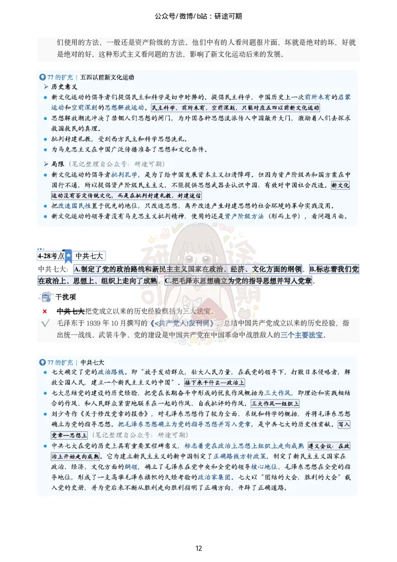@研途可期-肖八第4套选择题精解_2026考公资料_（49）政治理论合集_政治理论合集_2025考研政治pdf（笔记）_肖秀荣考研政治_25肖秀荣《八套卷》+浓缩背诵合集