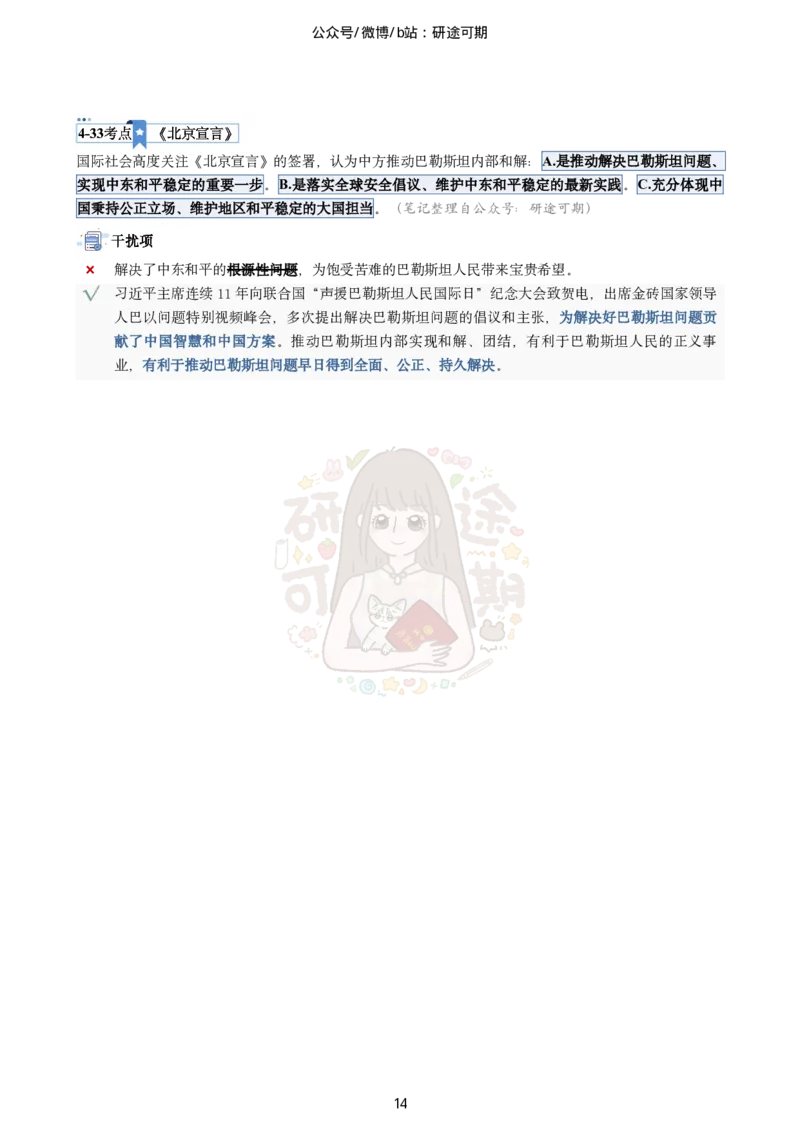 @研途可期-肖八第4套选择题精解_2026考公资料_（49）政治理论合集_政治理论合集_2025考研政治pdf（笔记）_肖秀荣考研政治_25肖秀荣《八套卷》+浓缩背诵合集