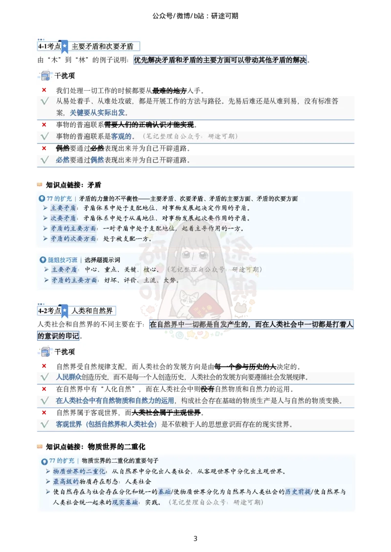 @研途可期-肖八第4套选择题精解_2026考公资料_（49）政治理论合集_政治理论合集_2025考研政治pdf（笔记）_肖秀荣考研政治_25肖秀荣《八套卷》+浓缩背诵合集