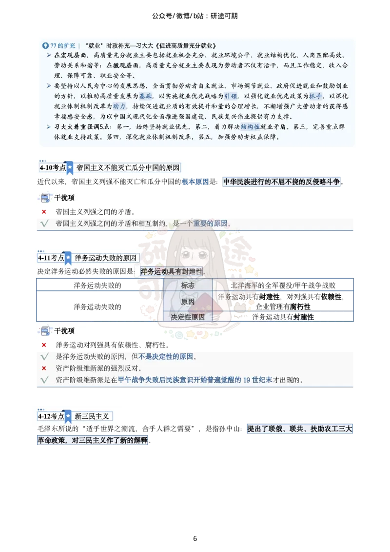 @研途可期-肖八第4套选择题精解_2026考公资料_（49）政治理论合集_政治理论合集_2025考研政治pdf（笔记）_肖秀荣考研政治_25肖秀荣《八套卷》+浓缩背诵合集