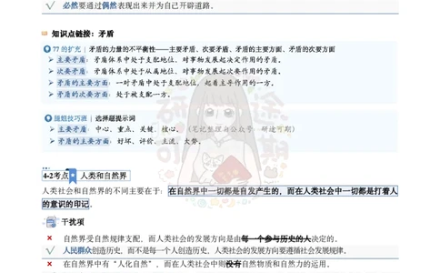 @研途可期-肖八第4套选择题精解_2026考公资料_（49）政治理论合集_政治理论合集_2025考研政治pdf（笔记）_肖秀荣考研政治_25肖秀荣《八套卷》+浓缩背诵合集