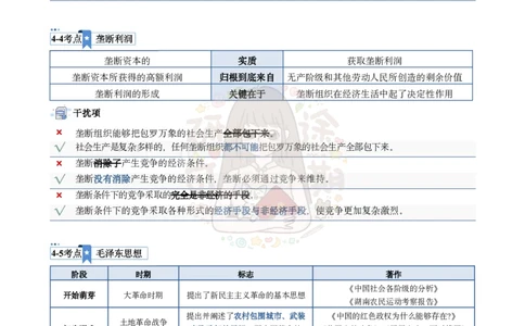 @研途可期-肖八第4套选择题精解_2026考公资料_（49）政治理论合集_政治理论合集_2025考研政治pdf（笔记）_肖秀荣考研政治_25肖秀荣《八套卷》+浓缩背诵合集