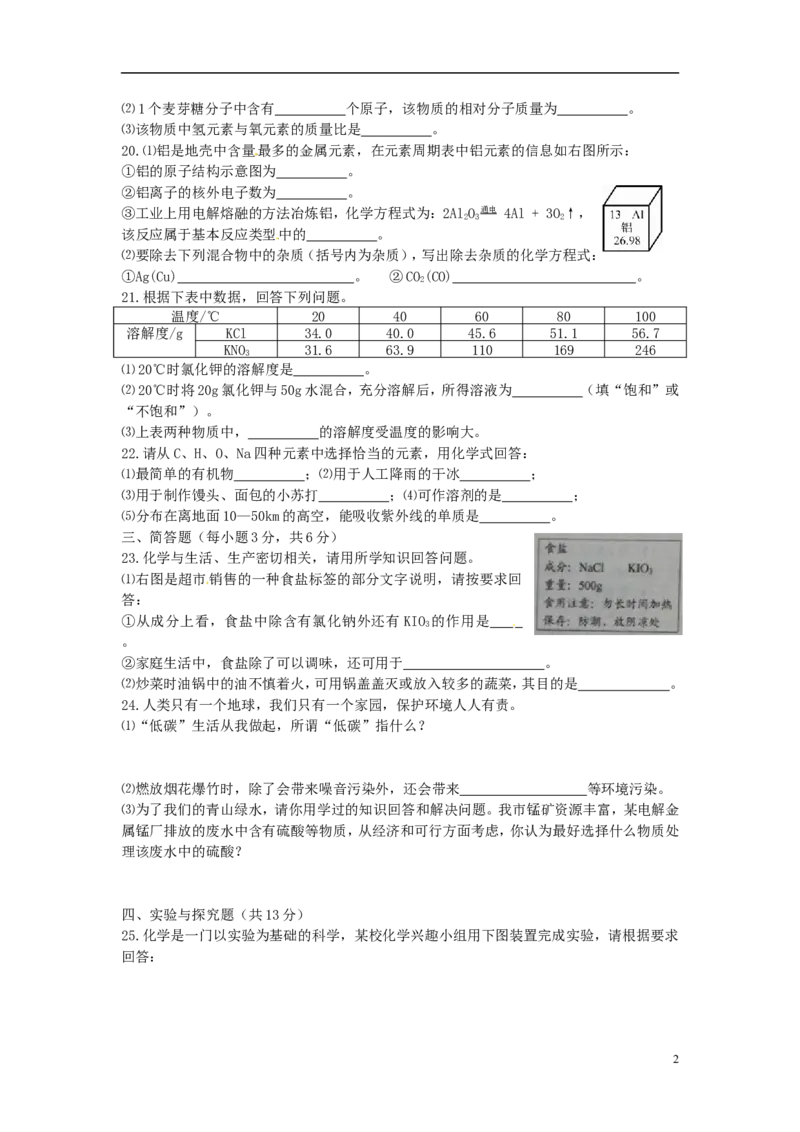 贵州省铜仁市2015年中考化学真题试题（含答案）_中考真题_5.化学中考真题2015-2024年_2015中考真题卷（162份）