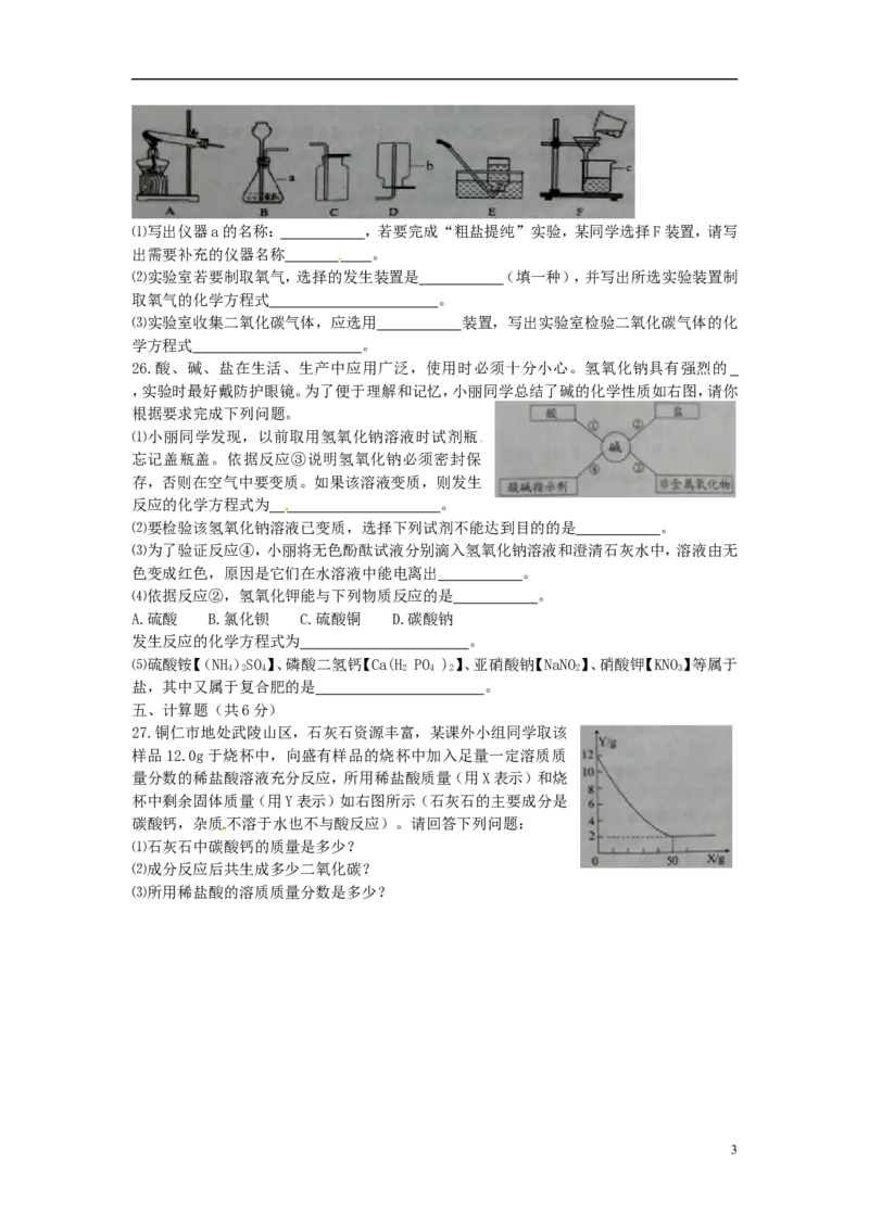 贵州省铜仁市2015年中考化学真题试题（含答案）_中考真题_5.化学中考真题2015-2024年_2015中考真题卷（162份）