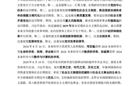 8月下半月补充新闻_2026考公资料_（11）小黑（离职去上岸村了）_公基时政政治理论小黑合集（2024+2025）_时政2024中公小黑时政_时政刷题+母题爆破+重大会议+密卷+背诵手册+盲盒福利