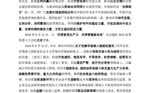 8月下半月补充新闻_2026考公资料_（11）小黑（离职去上岸村了）_公基时政政治理论小黑合集（2024+2025）_时政2024中公小黑时政_时政刷题+母题爆破+重大会议+密卷+背诵手册+盲盒福利