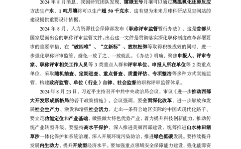 8月下半月补充新闻_2026考公资料_（11）小黑（离职去上岸村了）_公基时政政治理论小黑合集（2024+2025）_时政2024中公小黑时政_时政刷题+母题爆破+重大会议+密卷+背诵手册+盲盒福利