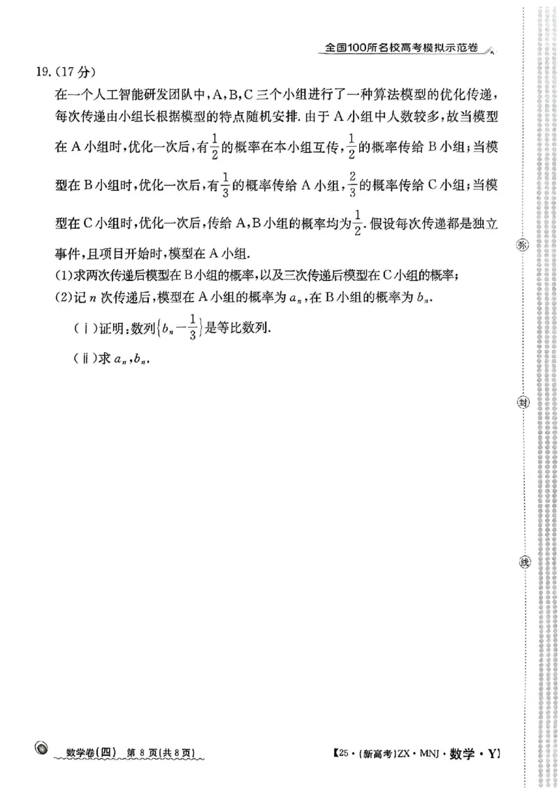 42025年全国100所名校高考模拟示范卷数学（四）_2025年3月_2503302025年全国100所名校高考模拟示范卷数学（一~九）
