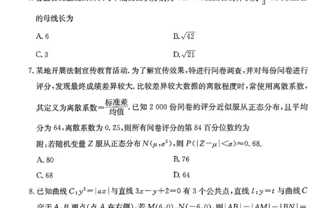 42025年全国100所名校高考模拟示范卷数学（四）_2025年3月_2503302025年全国100所名校高考模拟示范卷数学（一~九）