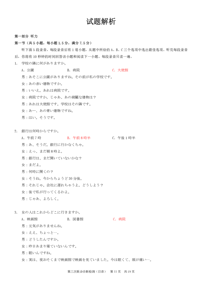 2025届重庆康德三诊日语+答案_2025年5月_250511重庆市2025年普通高等学校招生全国统一考试（康德三诊）（全科）