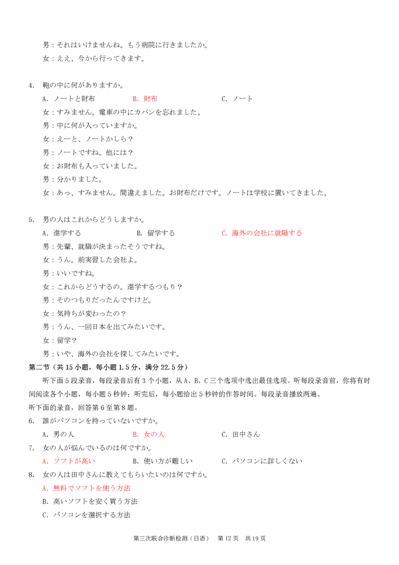 2025届重庆康德三诊日语+答案_2025年5月_250511重庆市2025年普通高等学校招生全国统一考试（康德三诊）（全科）