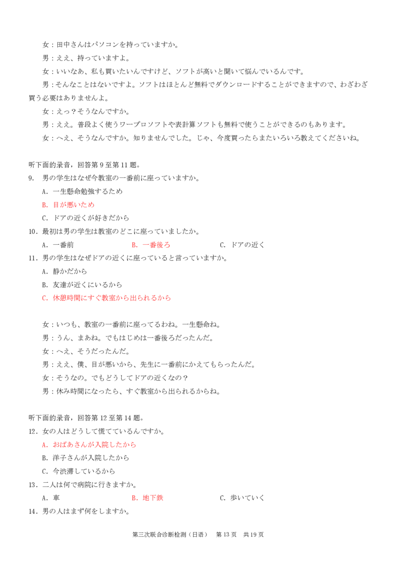 2025届重庆康德三诊日语+答案_2025年5月_250511重庆市2025年普通高等学校招生全国统一考试（康德三诊）（全科）