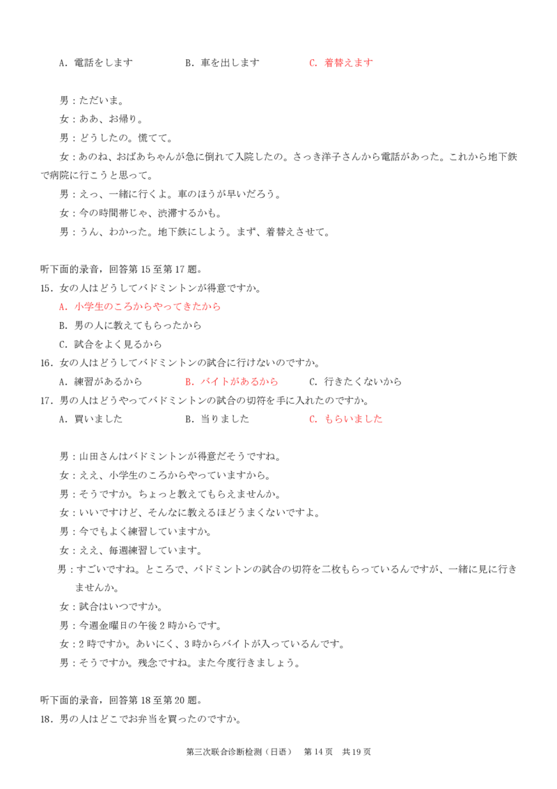 2025届重庆康德三诊日语+答案_2025年5月_250511重庆市2025年普通高等学校招生全国统一考试（康德三诊）（全科）