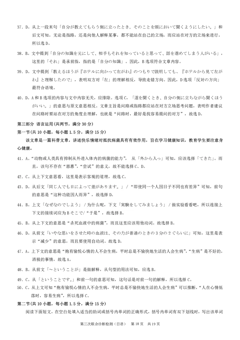 2025届重庆康德三诊日语+答案_2025年5月_250511重庆市2025年普通高等学校招生全国统一考试（康德三诊）（全科）