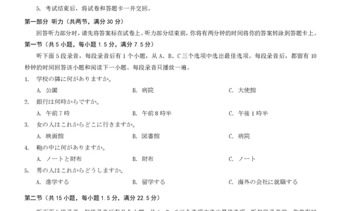 2025届重庆康德三诊日语+答案_2025年5月_250511重庆市2025年普通高等学校招生全国统一考试（康德三诊）（全科）