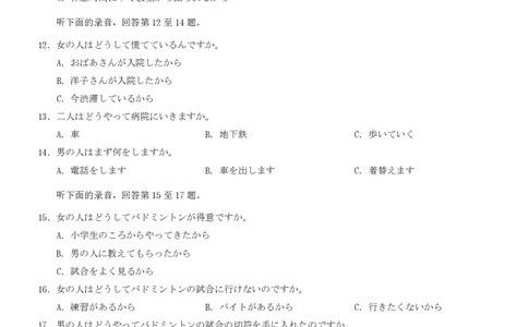 2025届重庆康德三诊日语+答案_2025年5月_250511重庆市2025年普通高等学校招生全国统一考试（康德三诊）（全科）