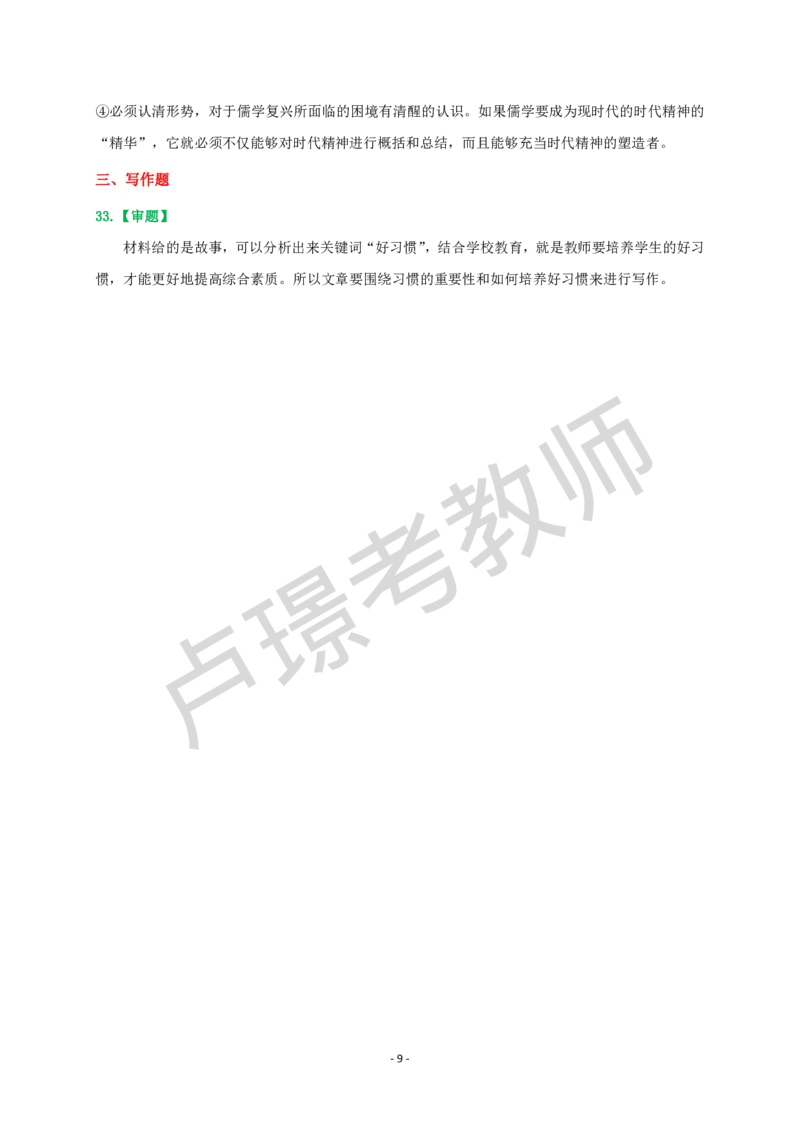 黄金卷（二）参考答案_4-教培资料-26年最新资料-同步更新_初中高中教资_2025下中学教资笔试_0425下教资：中学押题汇总_6.卢Y-黄金六套卷_科一_卢姨-中小学科一黄金三套卷