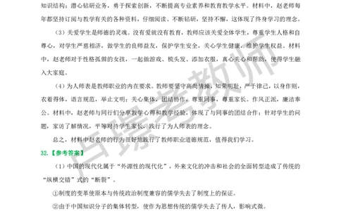 黄金卷（二）参考答案_4-教培资料-26年最新资料-同步更新_初中高中教资_2025下中学教资笔试_0425下教资：中学押题汇总_6.卢Y-黄金六套卷_科一_卢姨-中小学科一黄金三套卷