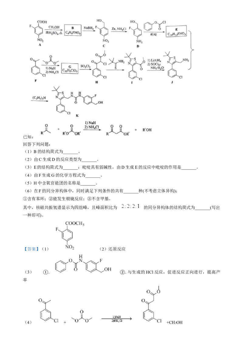 2025年1月河南省普通高等学校招生考试适应性测试（八省联考）化学试题Word版含解析_2025年1月_❤2025年高考综合改革适应性演练（八省联考）(1)