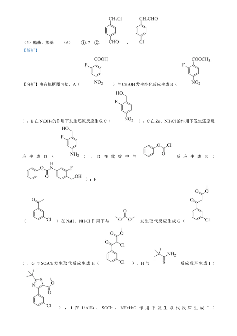 2025年1月河南省普通高等学校招生考试适应性测试（八省联考）化学试题Word版含解析_2025年1月_❤2025年高考综合改革适应性演练（八省联考）(1)