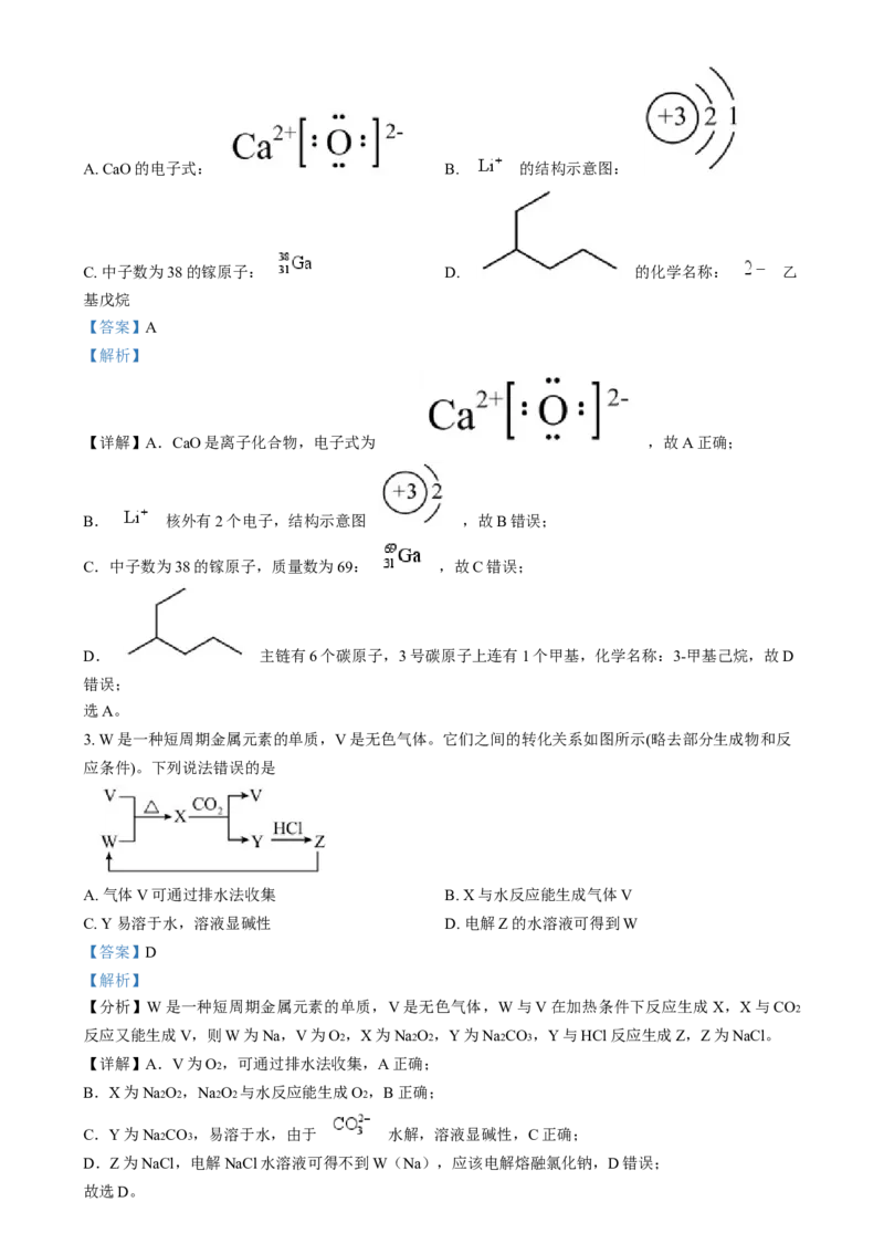 2025年1月河南省普通高等学校招生考试适应性测试（八省联考）化学试题Word版含解析_2025年1月_❤2025年高考综合改革适应性演练（八省联考）(1)