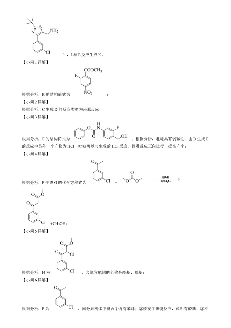 2025年1月河南省普通高等学校招生考试适应性测试（八省联考）化学试题Word版含解析_2025年1月_❤2025年高考综合改革适应性演练（八省联考）(1)