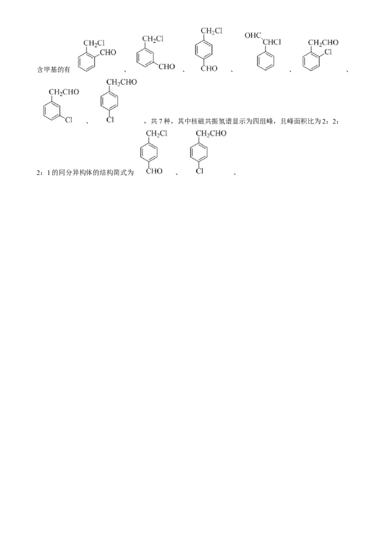 2025年1月河南省普通高等学校招生考试适应性测试（八省联考）化学试题Word版含解析_2025年1月_❤2025年高考综合改革适应性演练（八省联考）(1)