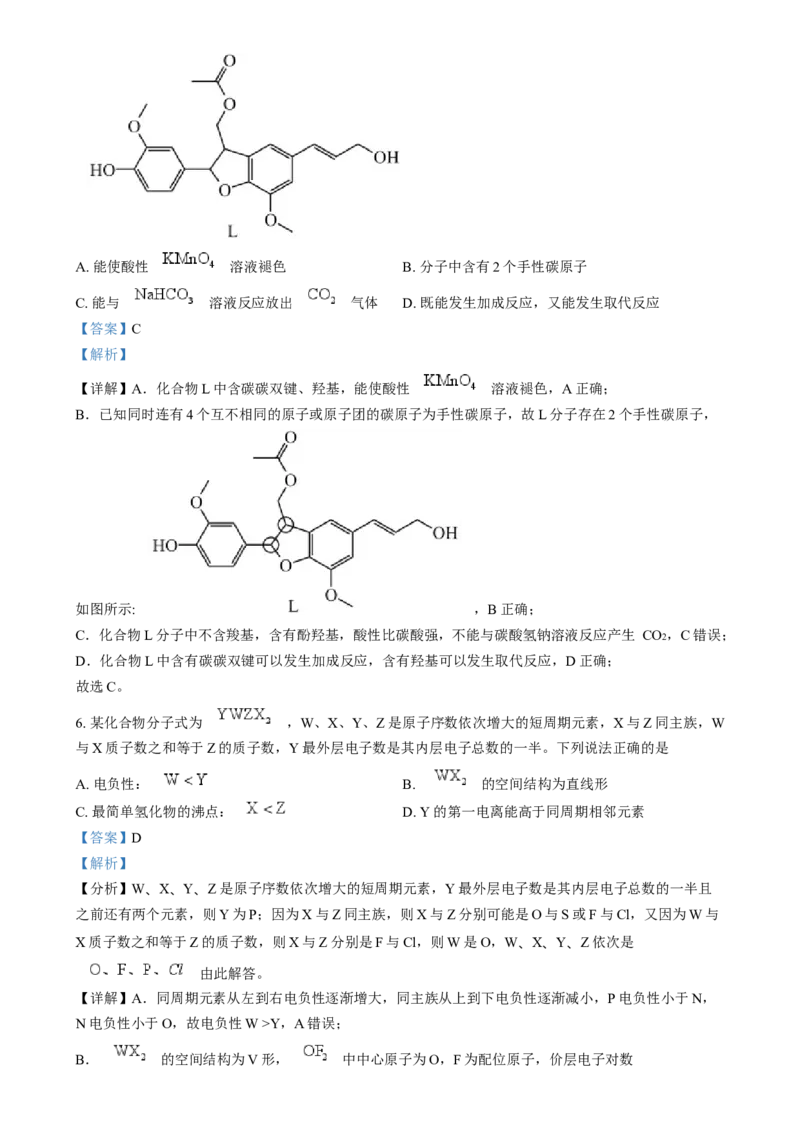 2025年1月河南省普通高等学校招生考试适应性测试（八省联考）化学试题Word版含解析_2025年1月_❤2025年高考综合改革适应性演练（八省联考）(1)