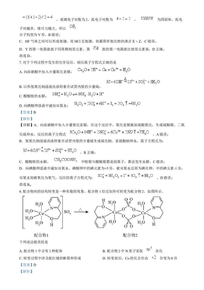 2025年1月河南省普通高等学校招生考试适应性测试（八省联考）化学试题Word版含解析_2025年1月_❤2025年高考综合改革适应性演练（八省联考）(1)